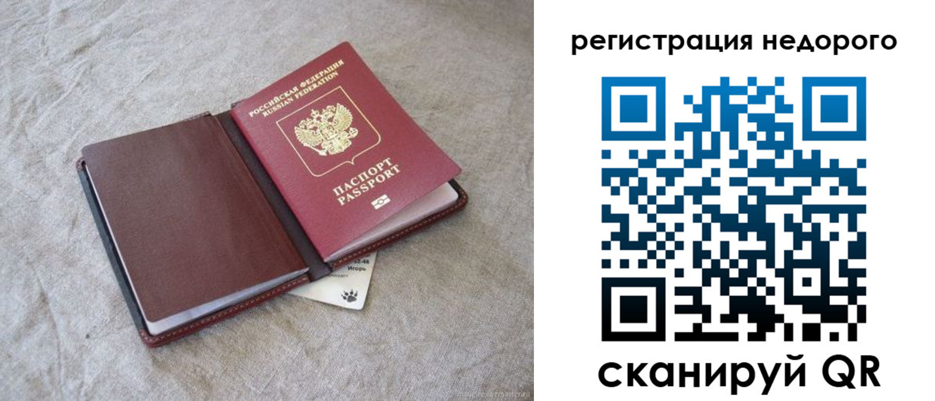 временная регистрация купить в Новосибирской области