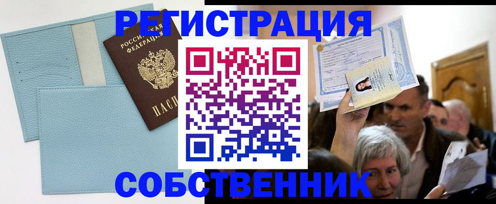 регистрация в Новосибирской области